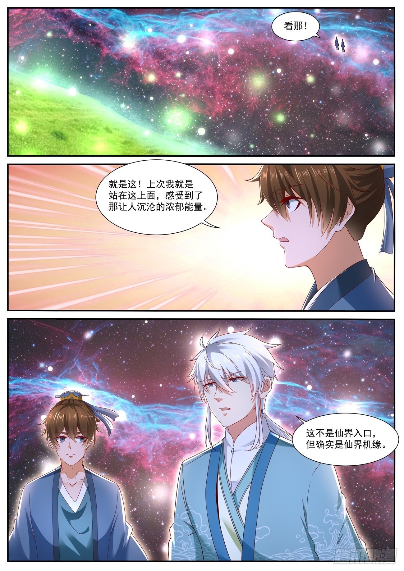 《重生之都市修仙》漫画最新章节第724回免费下拉式在线观看章节第【12】张图片