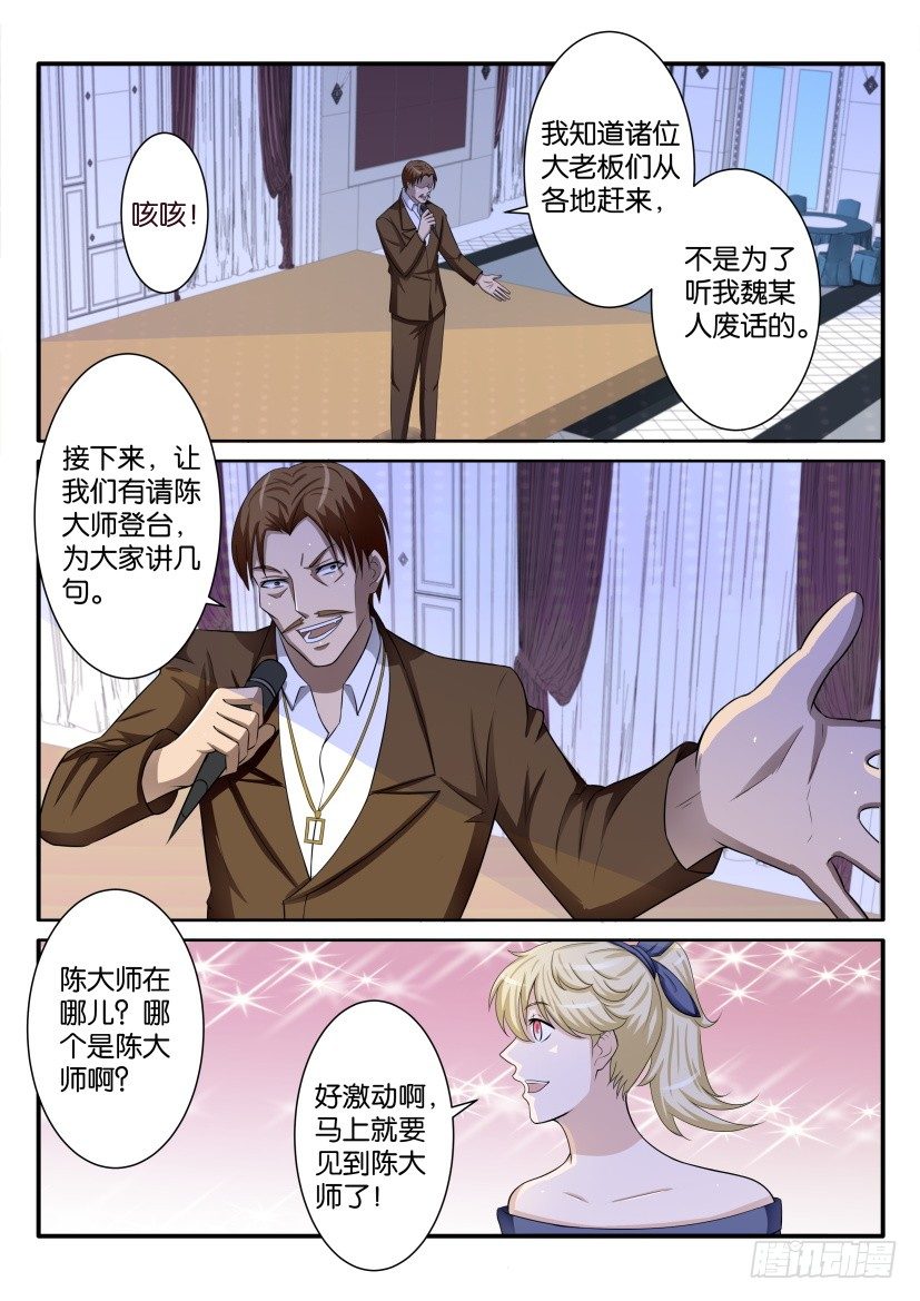 《重生之都市修仙》漫画最新章节第七十五回免费下拉式在线观看章节第【9】张图片