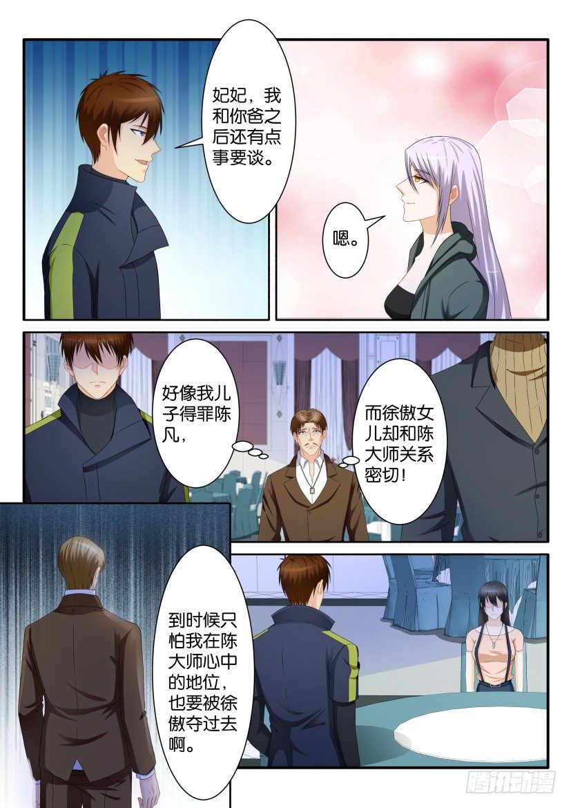 《重生之都市修仙》漫画最新章节第七十六回免费下拉式在线观看章节第【9】张图片