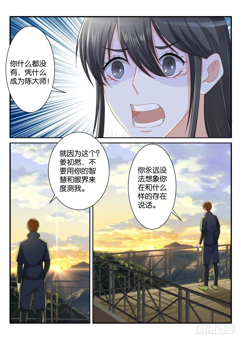 《重生之都市修仙》漫画最新章节第七十八回免费下拉式在线观看章节第【10】张图片