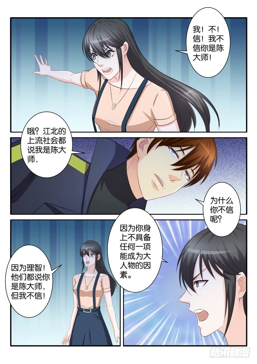 《重生之都市修仙》漫画最新章节第七十八回免费下拉式在线观看章节第【8】张图片