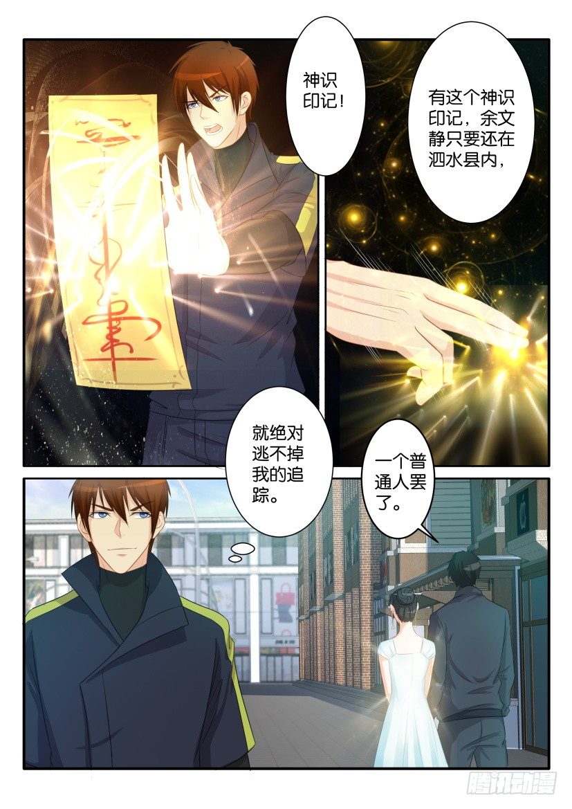 《重生之都市修仙》漫画最新章节第八十一回免费下拉式在线观看章节第【10】张图片