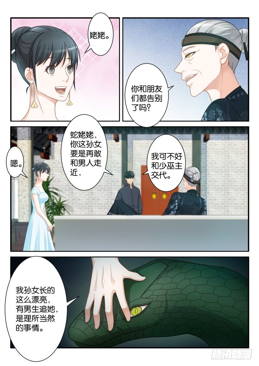 《重生之都市修仙》漫画最新章节第八十二回免费下拉式在线观看章节第【8】张图片