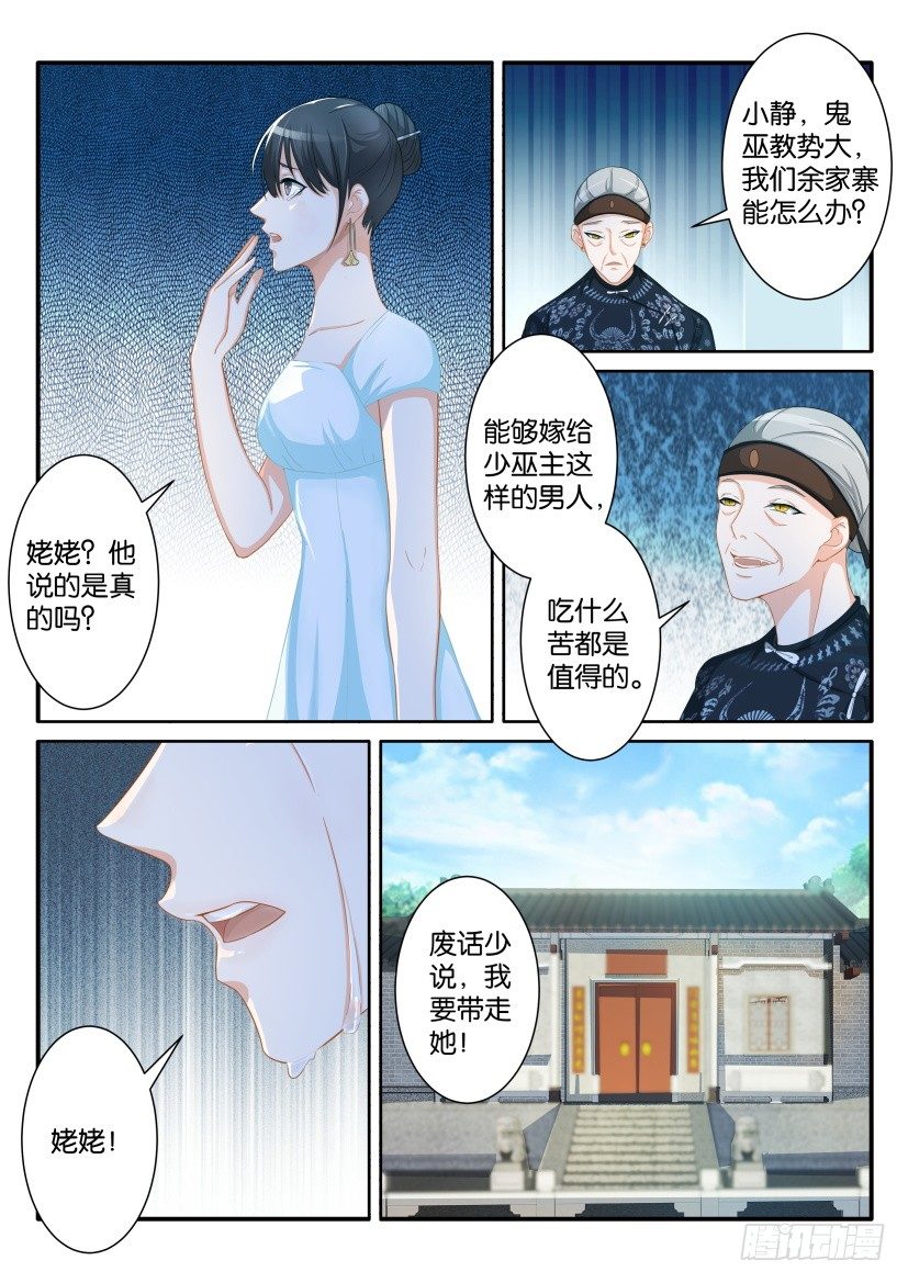 《重生之都市修仙》漫画最新章节第八十三回免费下拉式在线观看章节第【6】张图片