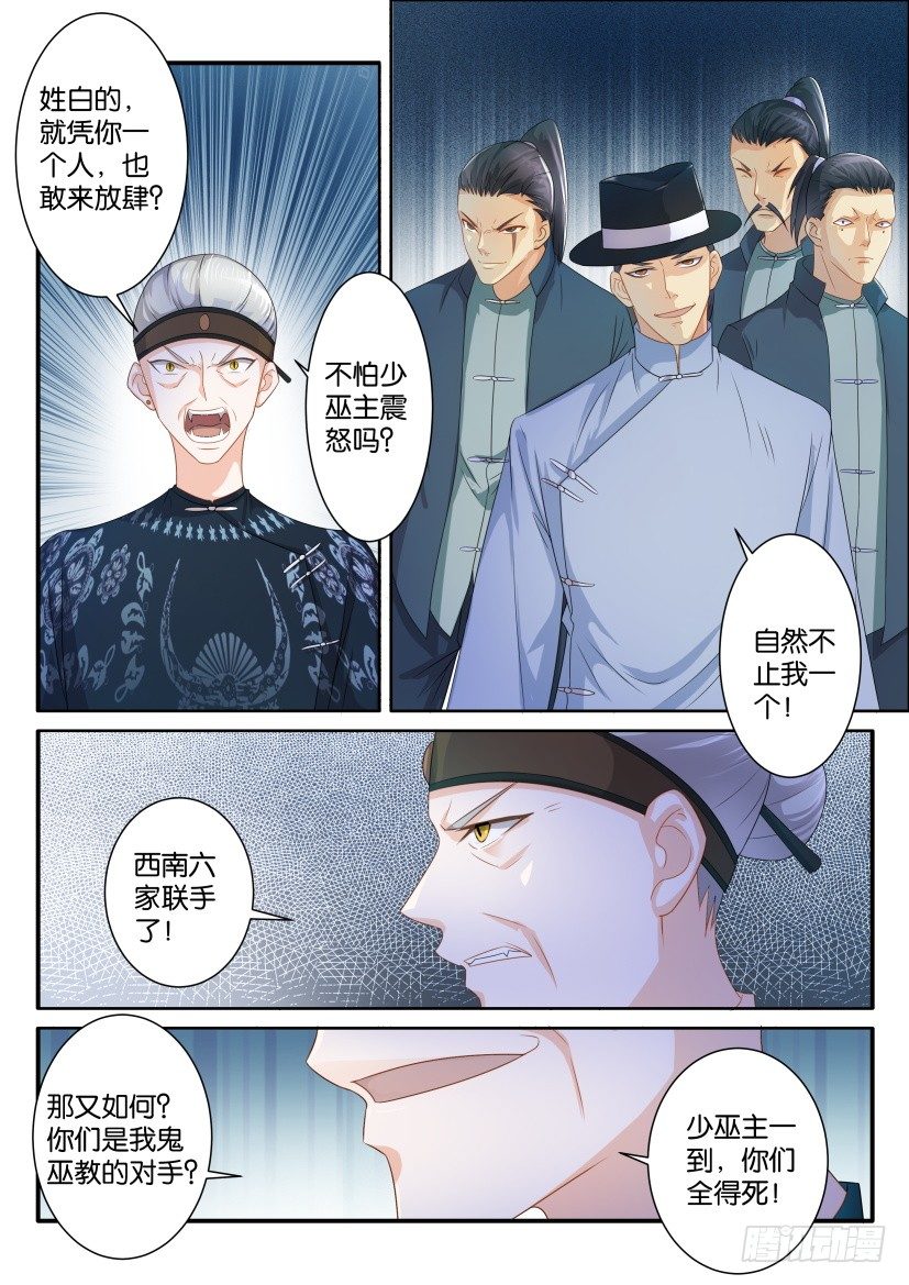 《重生之都市修仙》漫画最新章节第八十三回免费下拉式在线观看章节第【7】张图片