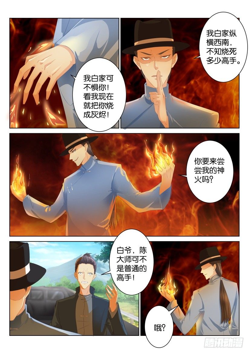 《重生之都市修仙》漫画最新章节第八十五回免费下拉式在线观看章节第【6】张图片