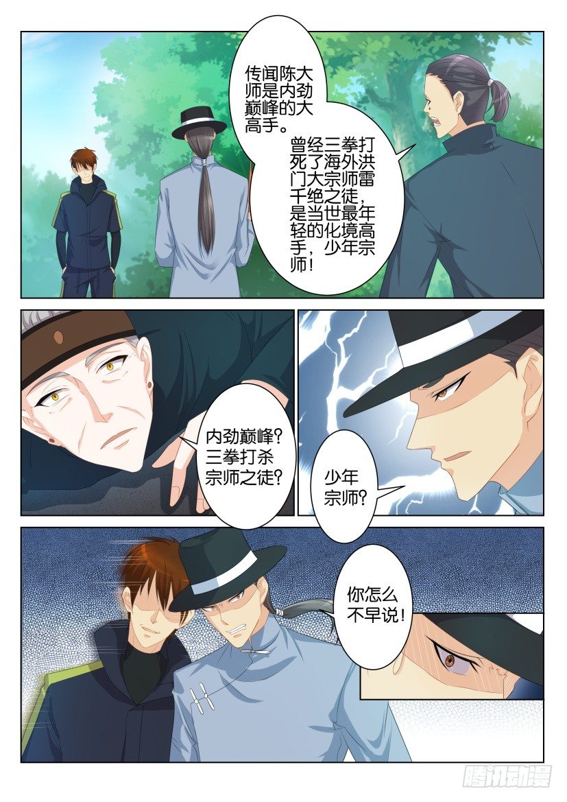 《重生之都市修仙》漫画最新章节第八十五回免费下拉式在线观看章节第【7】张图片