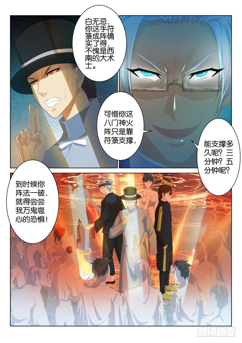 《重生之都市修仙》漫画最新章节第八十八回免费下拉式在线观看章节第【9】张图片