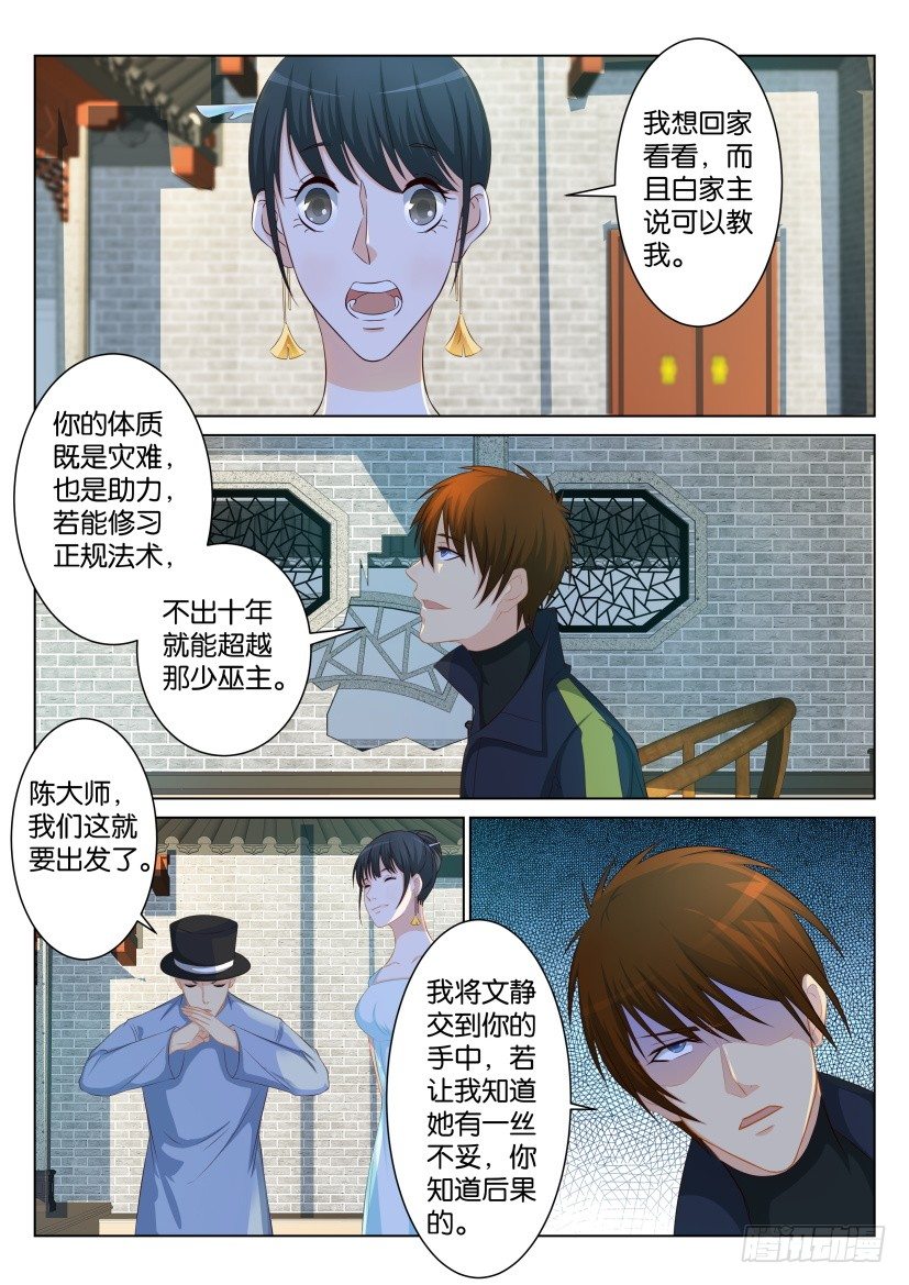 《重生之都市修仙》漫画最新章节第九十回免费下拉式在线观看章节第【10】张图片