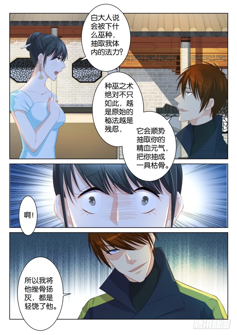 《重生之都市修仙》漫画最新章节第九十回免费下拉式在线观看章节第【9】张图片