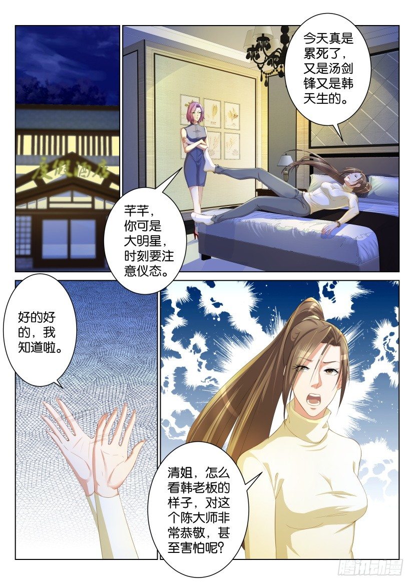 《重生之都市修仙》漫画最新章节第九十六回免费下拉式在线观看章节第【10】张图片