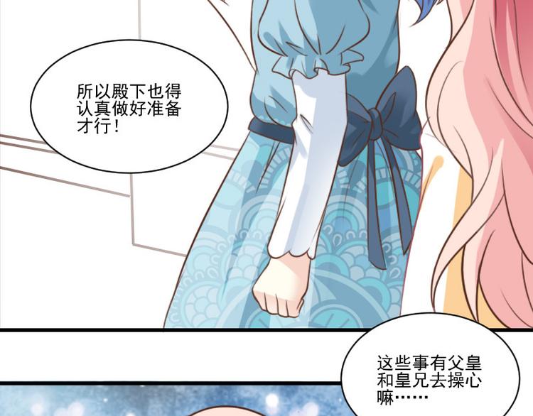 《重生之娇宠小公主》漫画最新章节第17话 战败国拜访？免费下拉式在线观看章节第【26】张图片