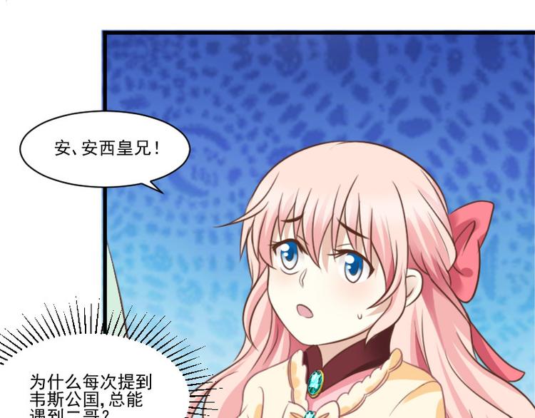 《重生之娇宠小公主》漫画最新章节第17话 战败国拜访？免费下拉式在线观看章节第【31】张图片