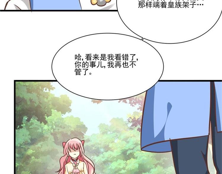 《重生之娇宠小公主》漫画最新章节第18话 赌气免费下拉式在线观看章节第【11】张图片