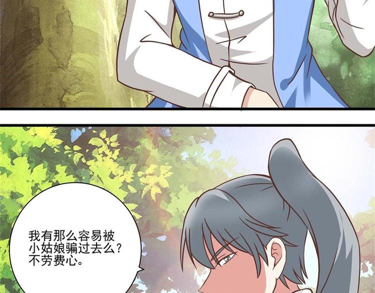 《重生之娇宠小公主》漫画最新章节第18话 赌气免费下拉式在线观看章节第【28】张图片