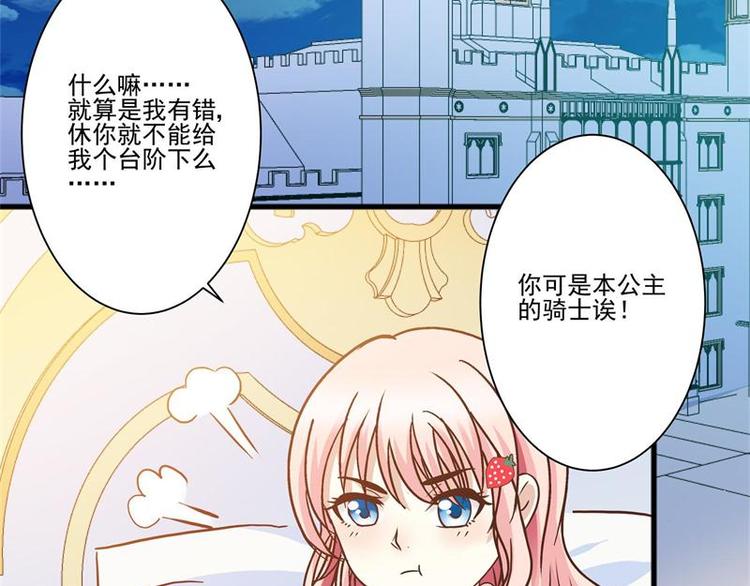 《重生之娇宠小公主》漫画最新章节第18话 赌气免费下拉式在线观看章节第【50】张图片