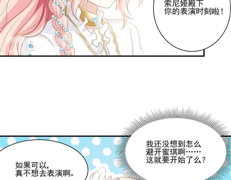 《重生之娇宠小公主》漫画最新章节第22话 神女祭免费下拉式在线观看章节第【39】张图片