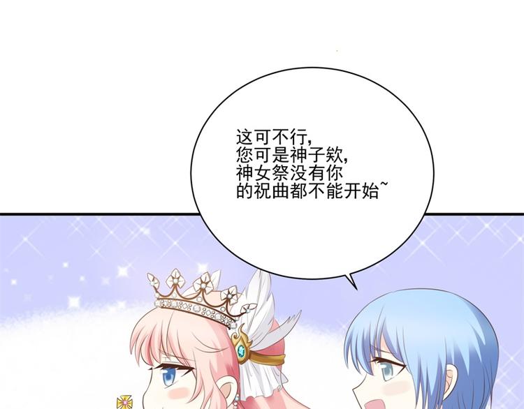 《重生之娇宠小公主》漫画最新章节第22话 神女祭免费下拉式在线观看章节第【42】张图片