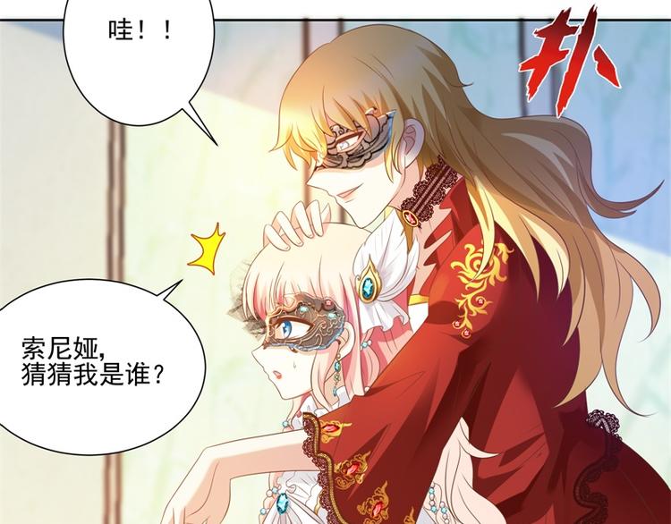 《重生之娇宠小公主》漫画最新章节第23话 化装舞会免费下拉式在线观看章节第【61】张图片