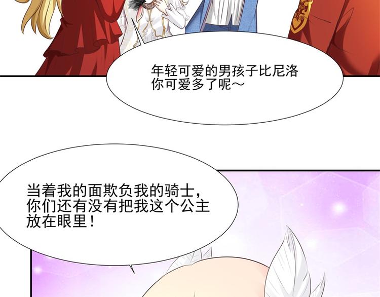 《重生之娇宠小公主》漫画最新章节第24话 告白了免费下拉式在线观看章节第【26】张图片