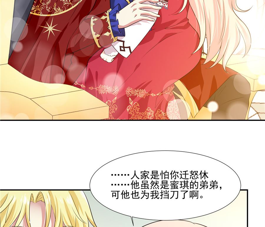 《重生之娇宠小公主》漫画最新章节有我在免费下拉式在线观看章节第【31】张图片