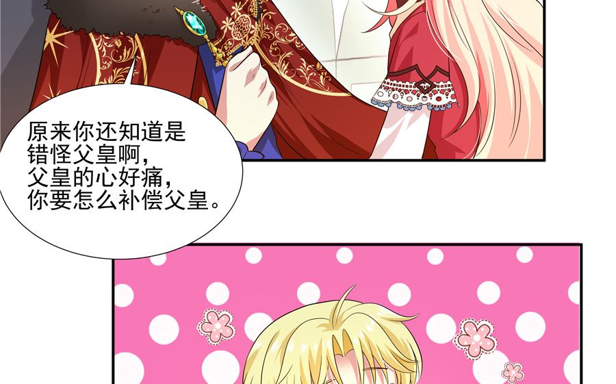 《重生之娇宠小公主》漫画最新章节有我在免费下拉式在线观看章节第【46】张图片