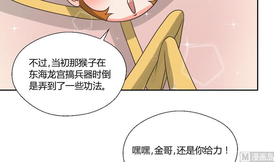 《重生之老子有截金箍棒》漫画最新章节第100话  教我两招吧免费下拉式在线观看章节第【15】张图片