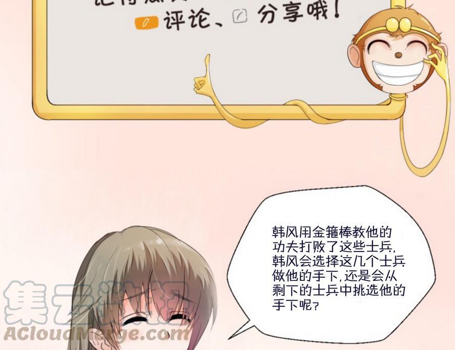 《重生之老子有截金箍棒》漫画最新章节第102话 下马威免费下拉式在线观看章节第【41】张图片