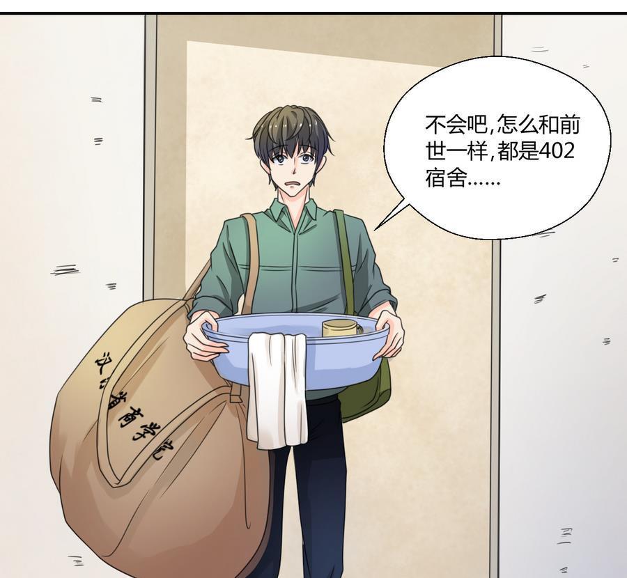 《重生之老子有截金箍棒》漫画最新章节第104话 402宿舍免费下拉式在线观看章节第【20】张图片