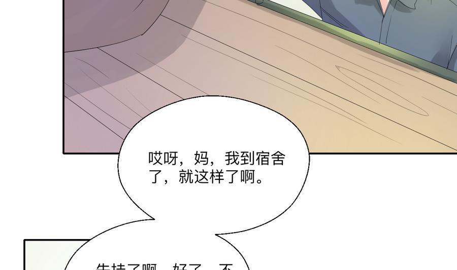 《重生之老子有截金箍棒》漫画最新章节第104话 402宿舍免费下拉式在线观看章节第【29】张图片