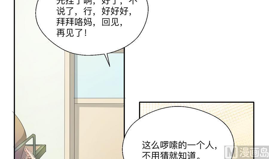 《重生之老子有截金箍棒》漫画最新章节第104话 402宿舍免费下拉式在线观看章节第【30】张图片