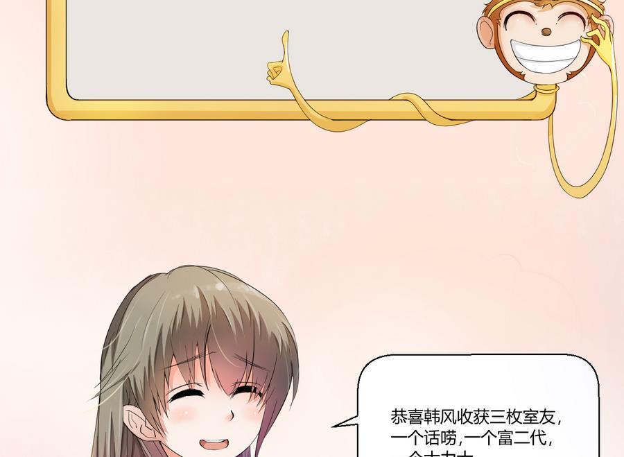 《重生之老子有截金箍棒》漫画最新章节第104话 402宿舍免费下拉式在线观看章节第【44】张图片