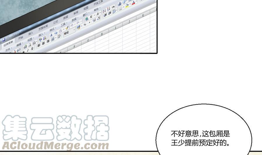 《重生之老子有截金箍棒》漫画最新章节第105话 有没有包厢？免费下拉式在线观看章节第【41】张图片