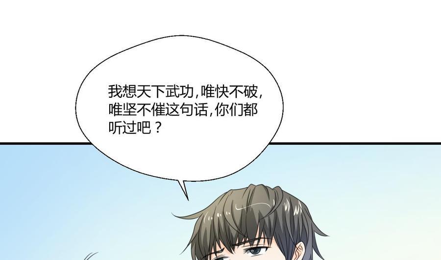 《重生之老子有截金箍棒》漫画最新章节第124话 修炼新技能免费下拉式在线观看章节第【17】张图片