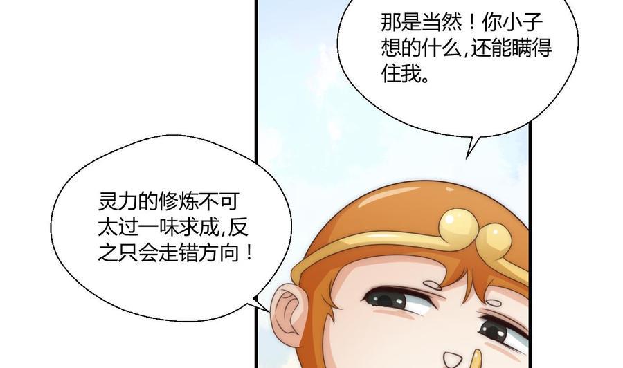 《重生之老子有截金箍棒》漫画最新章节第124话 修炼新技能免费下拉式在线观看章节第【26】张图片