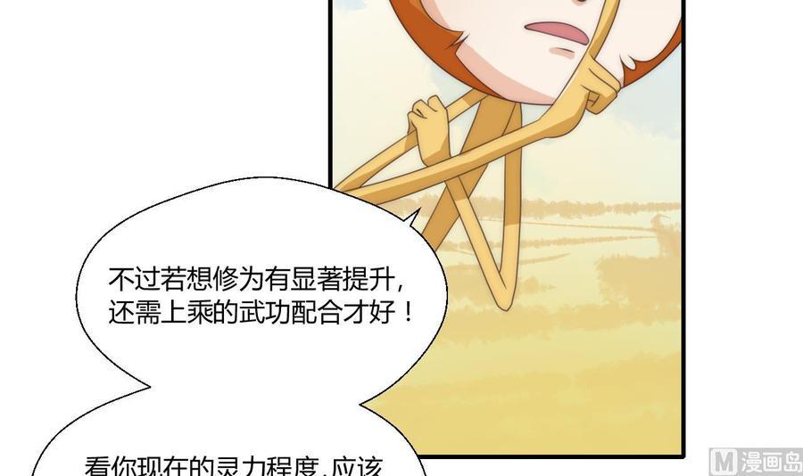 《重生之老子有截金箍棒》漫画最新章节第124话 修炼新技能免费下拉式在线观看章节第【27】张图片