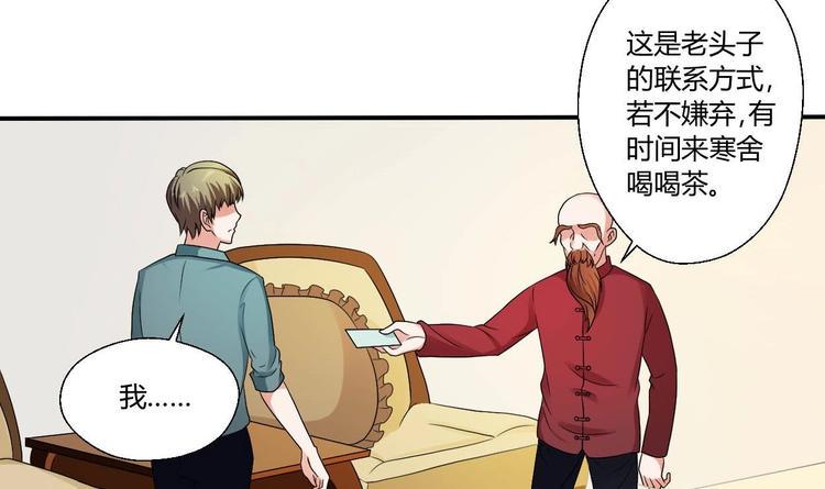 《重生之老子有截金箍棒》漫画最新章节第13话 治病免费下拉式在线观看章节第【23】张图片