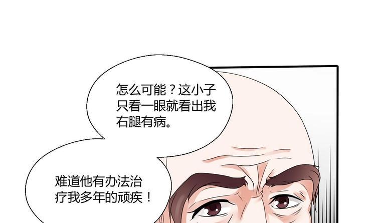 《重生之老子有截金箍棒》漫画最新章节第13话 治病免费下拉式在线观看章节第【9】张图片