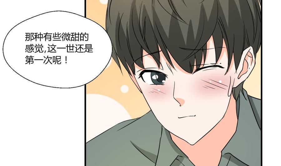 《重生之老子有截金箍棒》漫画最新章节第129话 初吻被夺免费下拉式在线观看章节第【40】张图片