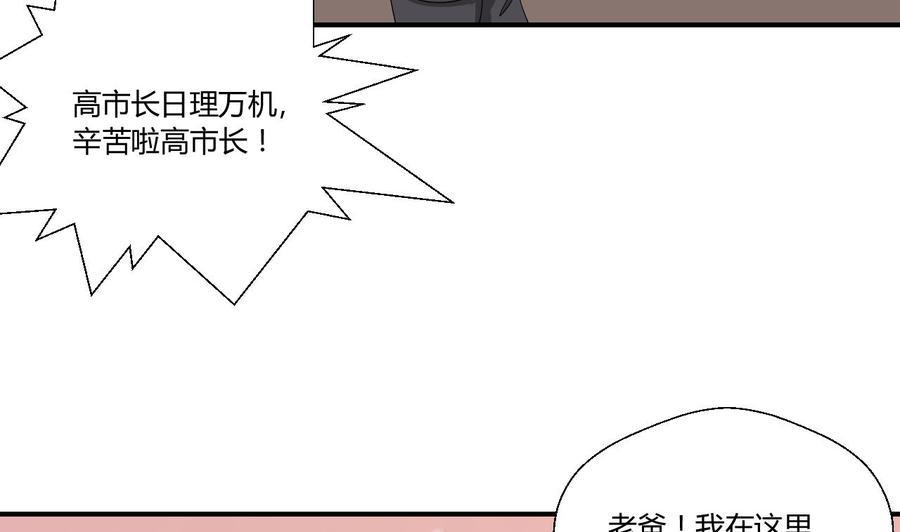 《重生之老子有截金箍棒》漫画最新章节第138话 大人物来了免费下拉式在线观看章节第【34】张图片