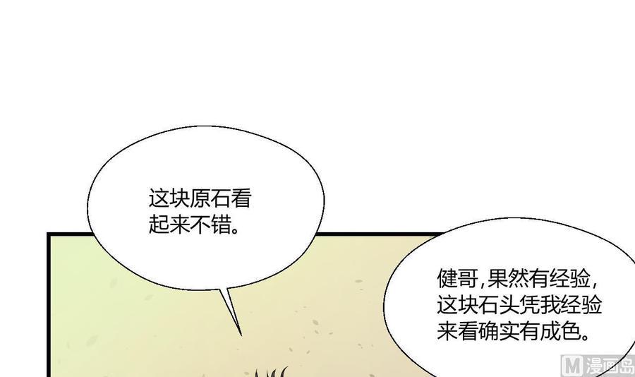 《重生之老子有截金箍棒》漫画最新章节第142话 意外收获免费下拉式在线观看章节第【27】张图片