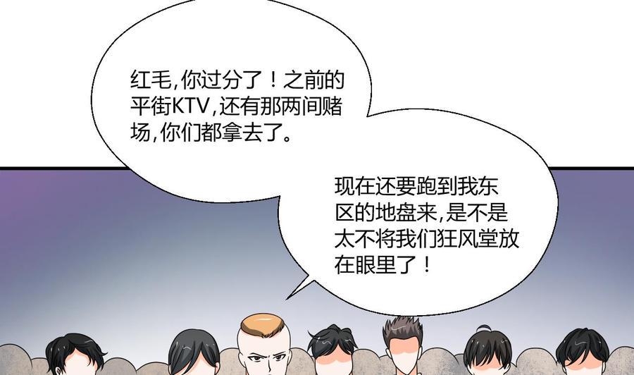 《重生之老子有截金箍棒》漫画最新章节第147话 这是我的地盘免费下拉式在线观看章节第【20】张图片