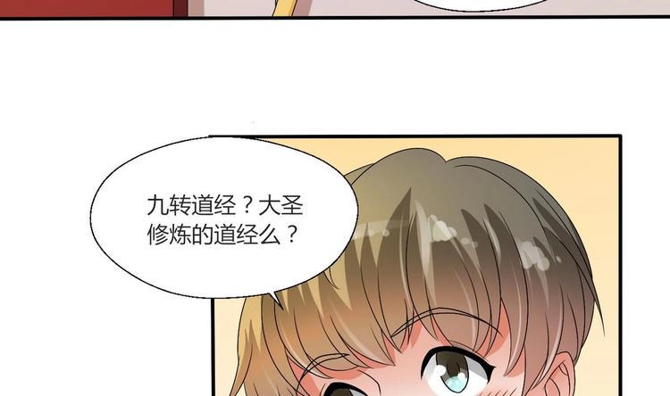 《重生之老子有截金箍棒》漫画最新章节第15话 双修吧！金箍棒！免费下拉式在线观看章节第【10】张图片