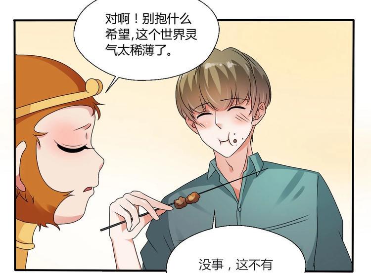 《重生之老子有截金箍棒》漫画最新章节第15话 双修吧！金箍棒！免费下拉式在线观看章节第【12】张图片