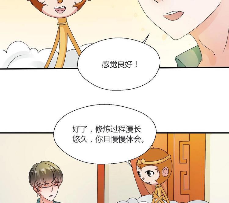 《重生之老子有截金箍棒》漫画最新章节第15话 双修吧！金箍棒！免费下拉式在线观看章节第【24】张图片