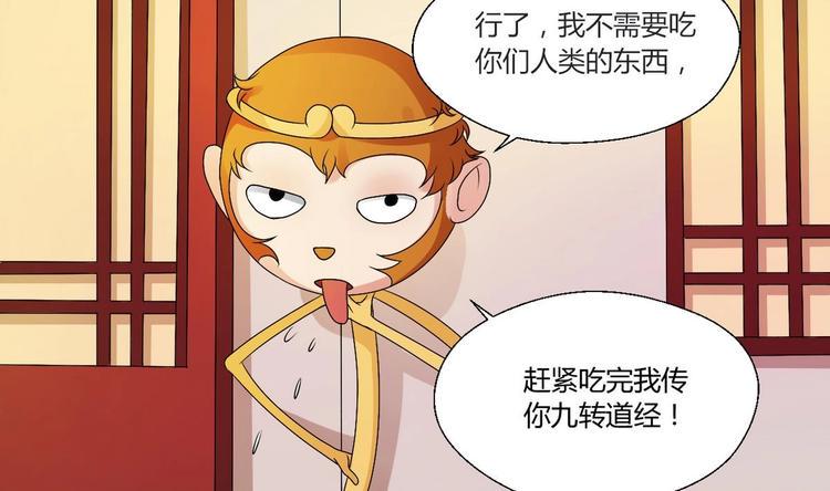 《重生之老子有截金箍棒》漫画最新章节第15话 双修吧！金箍棒！免费下拉式在线观看章节第【9】张图片