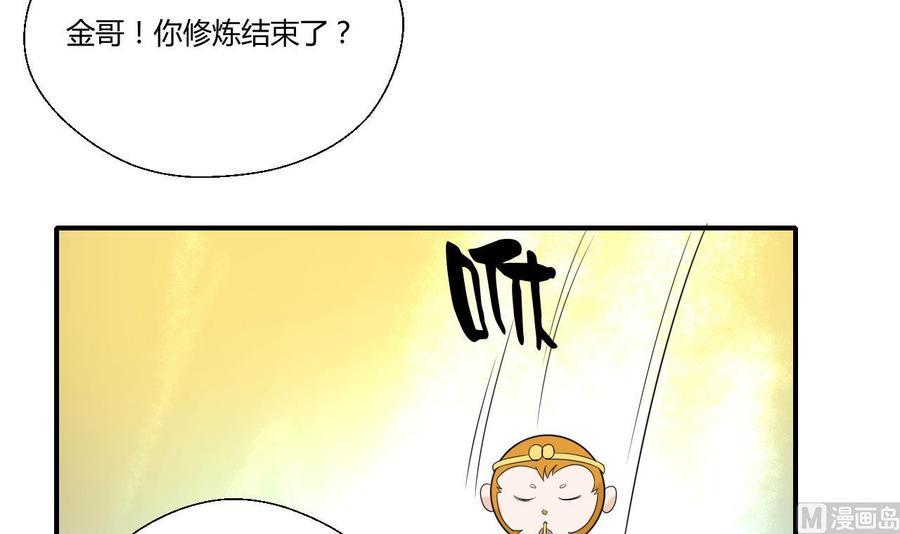 《重生之老子有截金箍棒》漫画最新章节第149话 我叫孙小金免费下拉式在线观看章节第【42】张图片