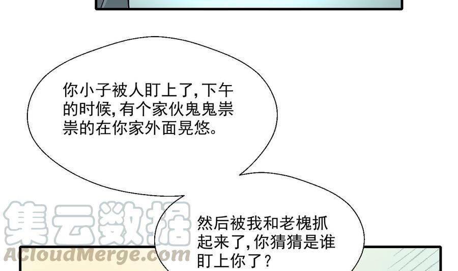 《重生之老子有截金箍棒》漫画最新章节第158话 有人盯上你了免费下拉式在线观看章节第【41】张图片