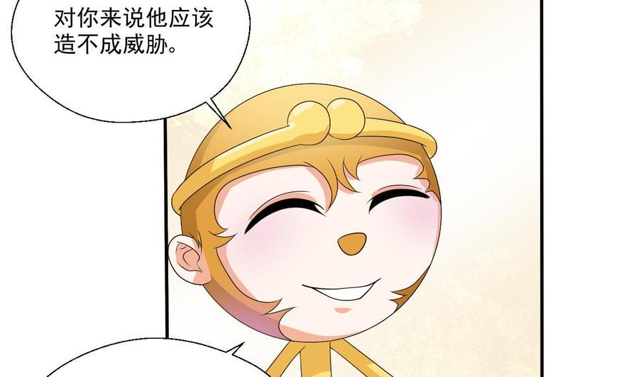 《重生之老子有截金箍棒》漫画最新章节第159话 这是我金哥的宠物免费下拉式在线观看章节第【14】张图片