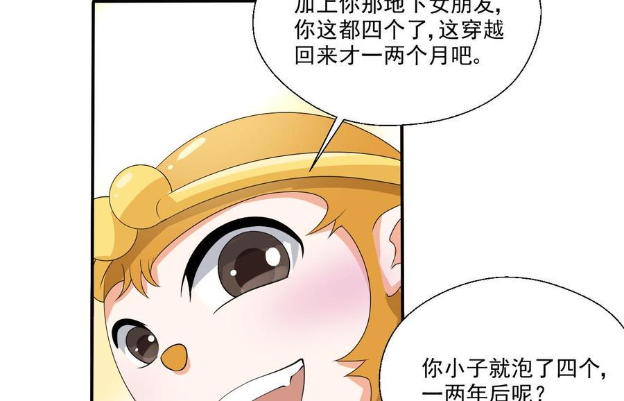 《重生之老子有截金箍棒》漫画最新章节第159话 这是我金哥的宠物免费下拉式在线观看章节第【20】张图片